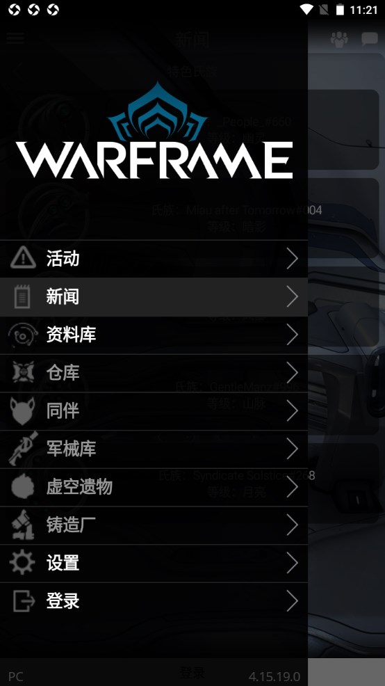 星际战甲掌上助手