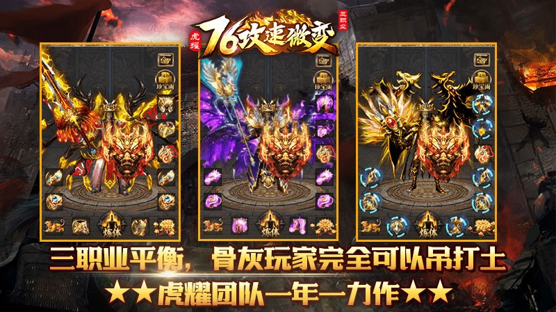 虎耀76攻速微变截图4