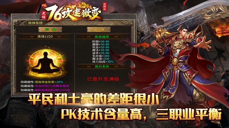 虎耀76攻速微变截图1
