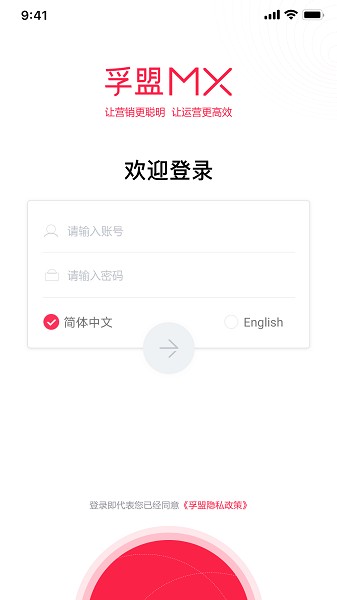 孚盟MX截图2