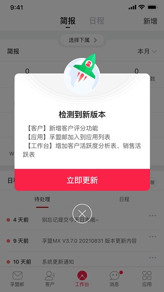 孚盟MX截图4