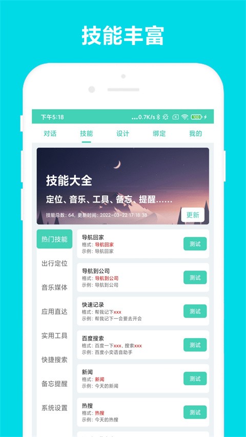 小奕语音助手免费版截图3