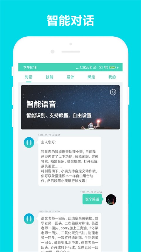 小奕语音助手免费版截图1