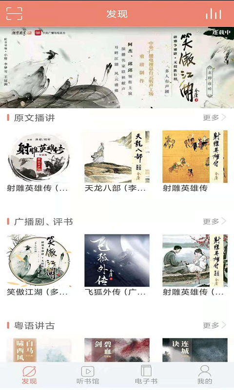 百听听书官方版