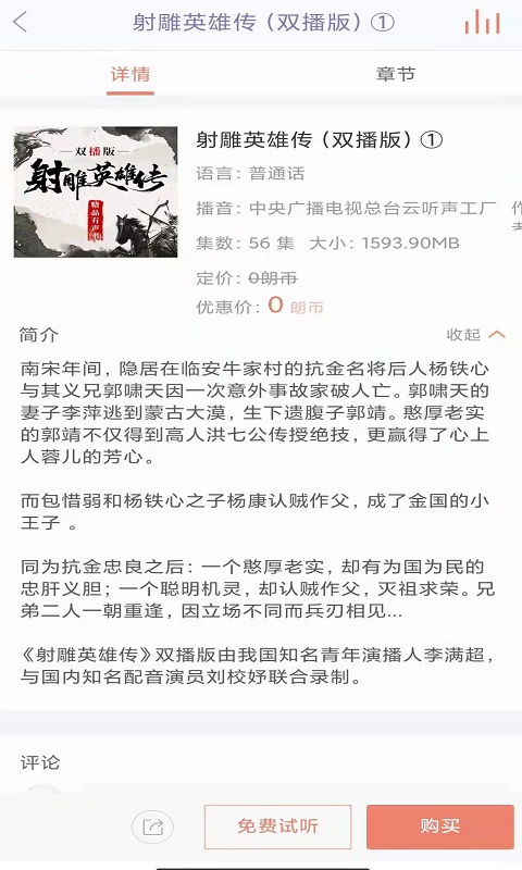 百听听书官方版