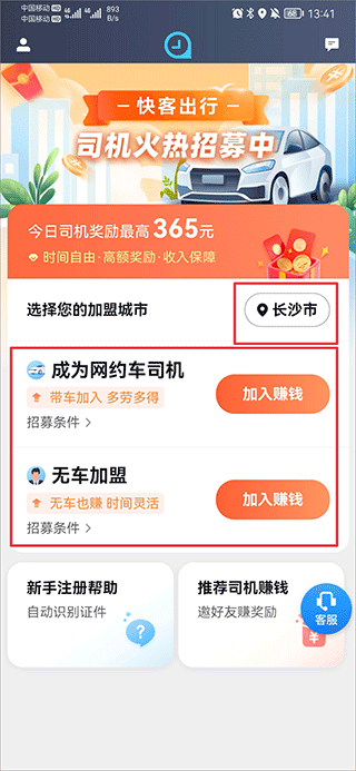 快客出行司机版