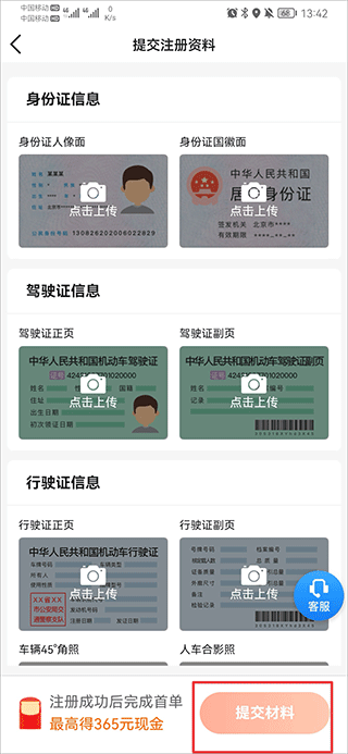 快客出行司机版