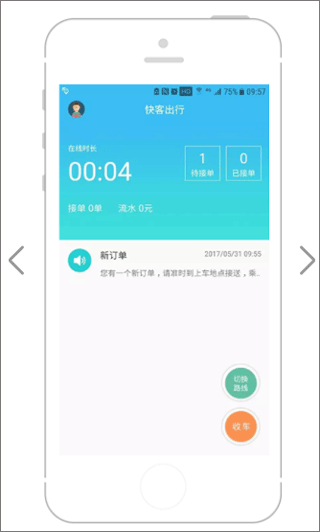 快客出行司机版