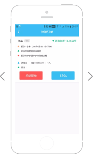 快客出行司机版