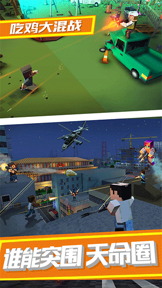 勇士冲冲冲吃鸡版截图2