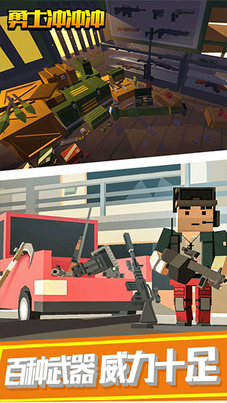 勇士冲冲冲吃鸡版截图1