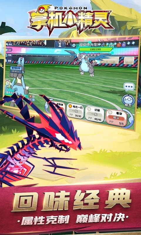 掌机小精灵截图5