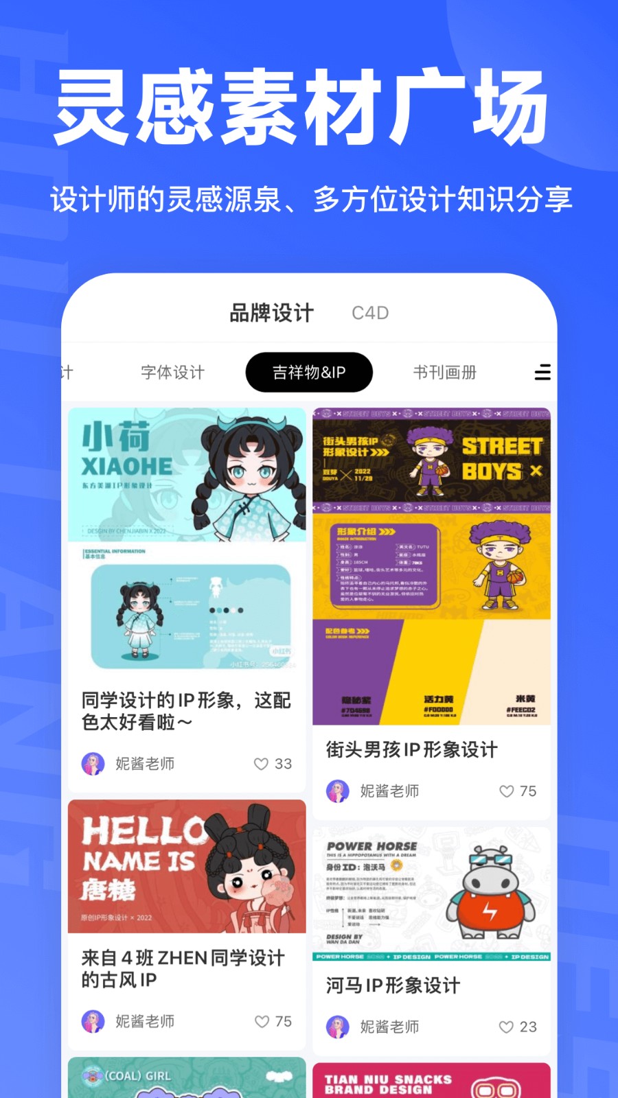 后浪学设计截图5