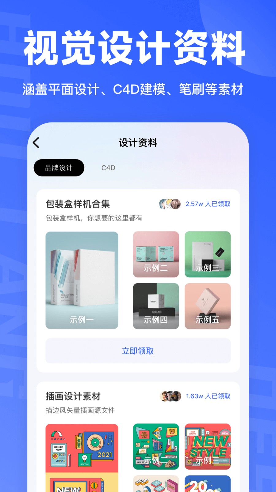 后浪学设计截图3