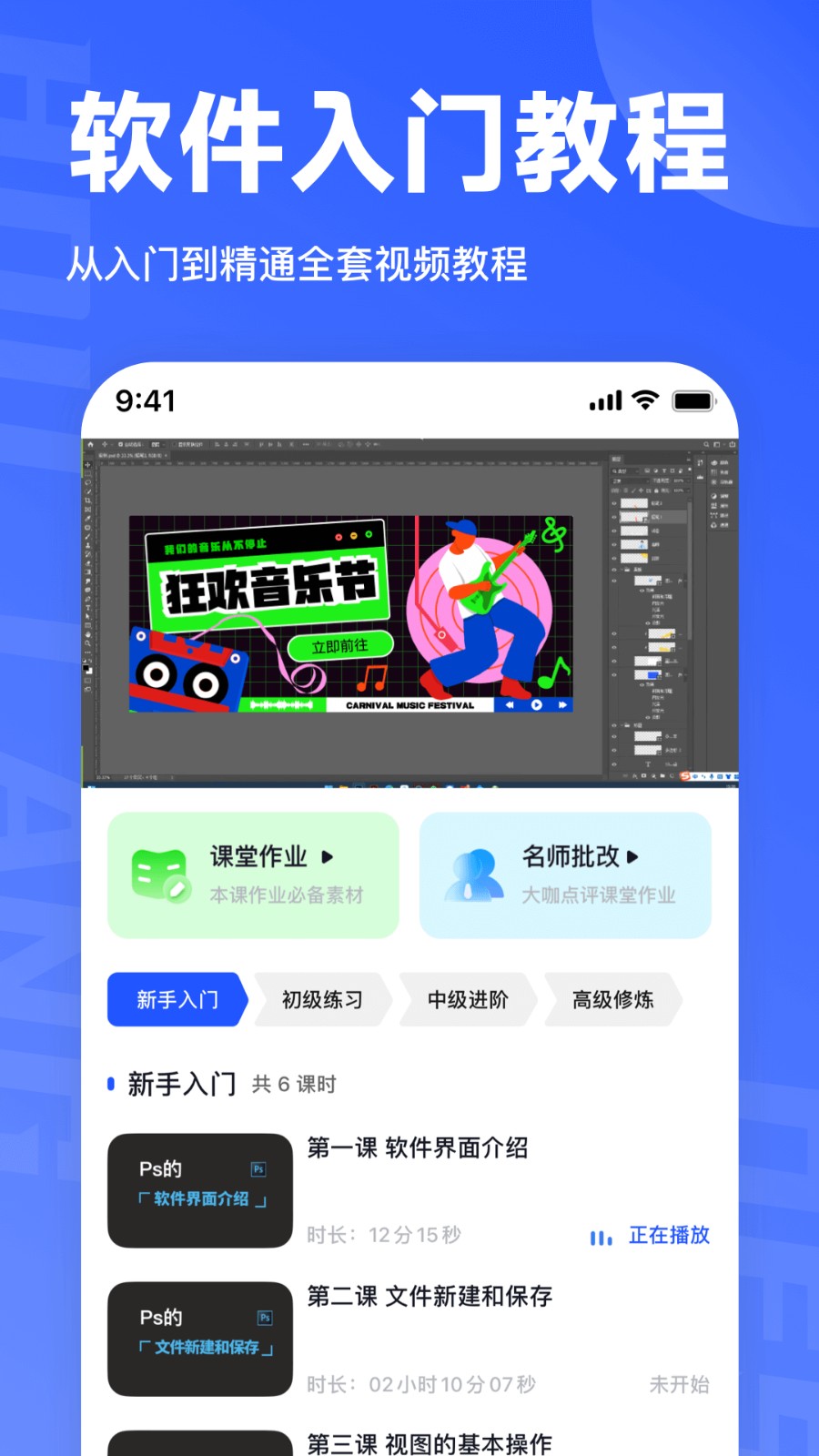后浪学设计截图4