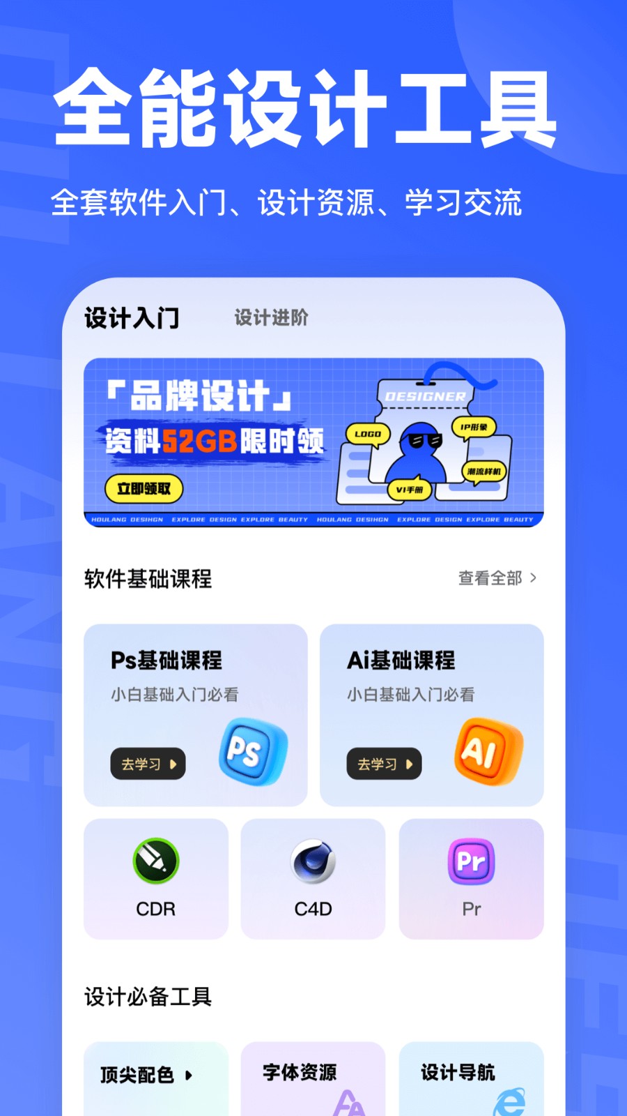 后浪学设计截图1