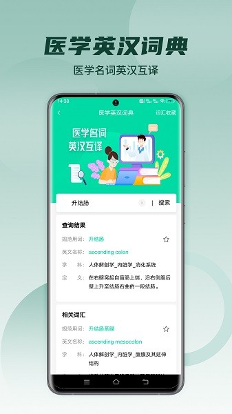 医维度解剖截图2