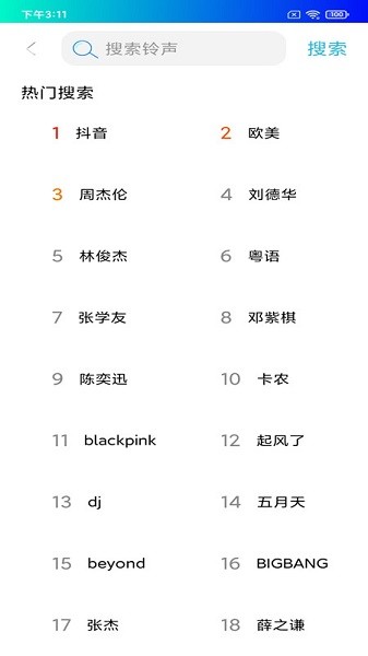 免费手机铃声截图1