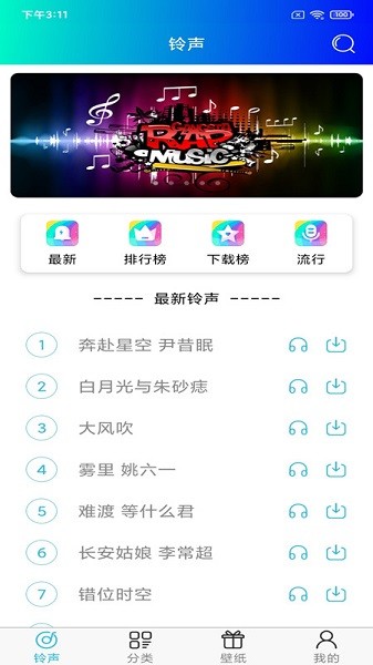 免费手机铃声截图4