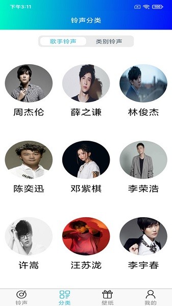 免费手机铃声截图3