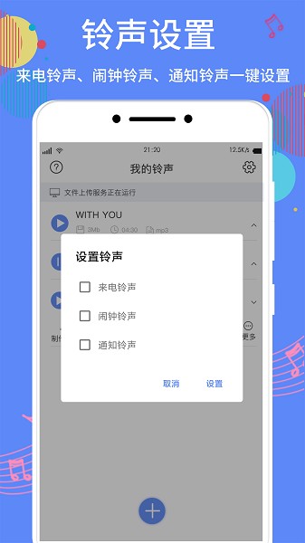 手机铃声助手截图1