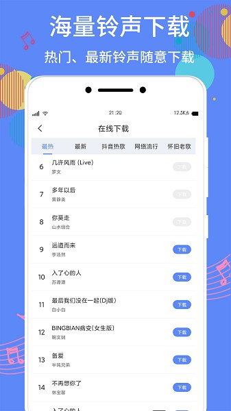 手机铃声助手截图2