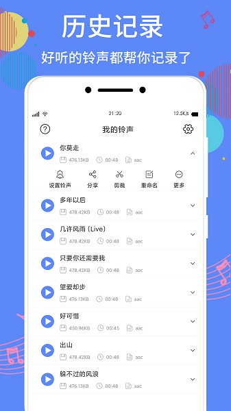 手机铃声助手截图3