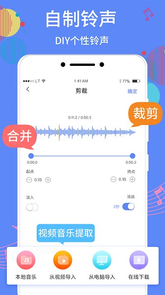 手机铃声助手截图4