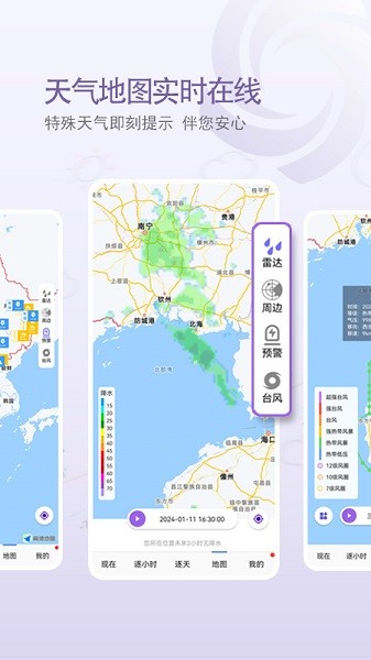 中国天气预报截图4