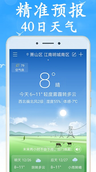 天气早知道截图1