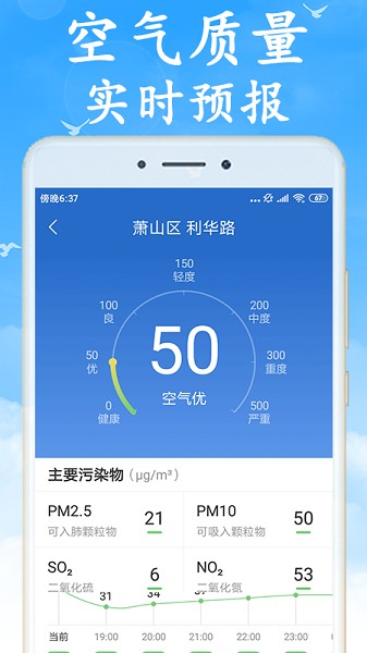 天气早知道截图3