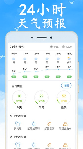 天气早知道截图4