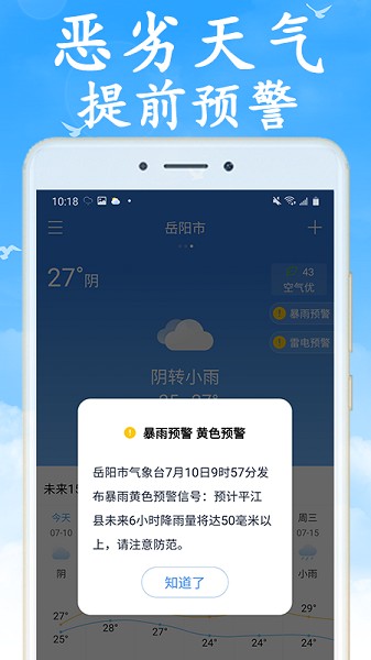 天气早知道截图5