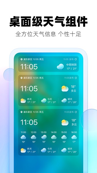 极光天气截图4