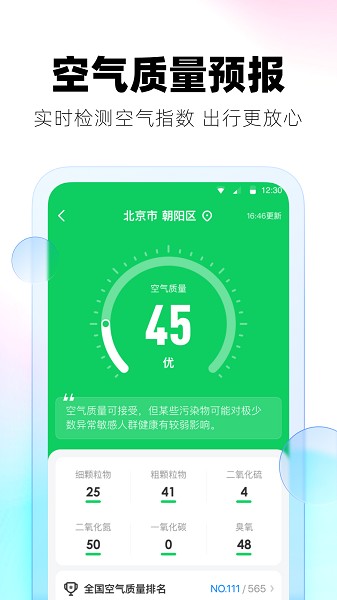 极光天气截图5