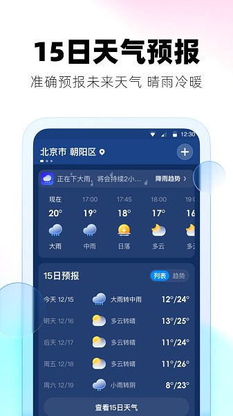 极光天气截图3