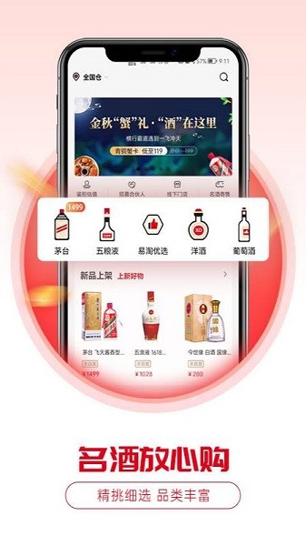 酒易淘截图1