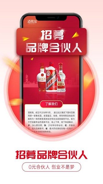 酒易淘截图4