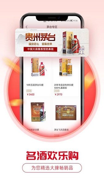 酒易淘截图3