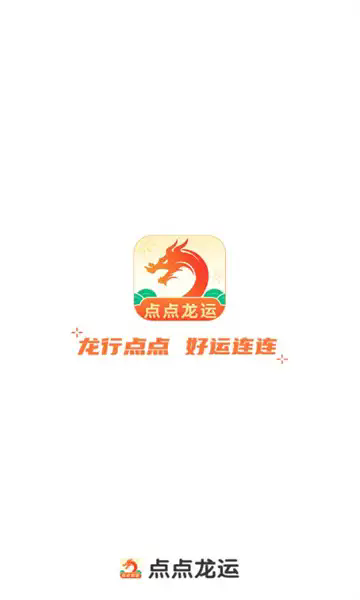 点点龙运
