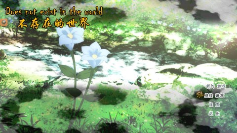 不存在的世界截图4