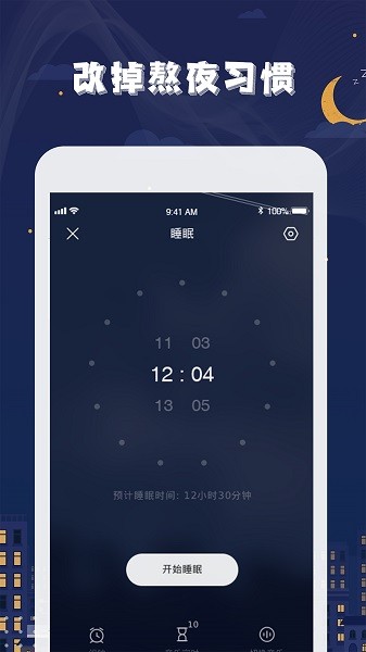 星空睡眠截图1