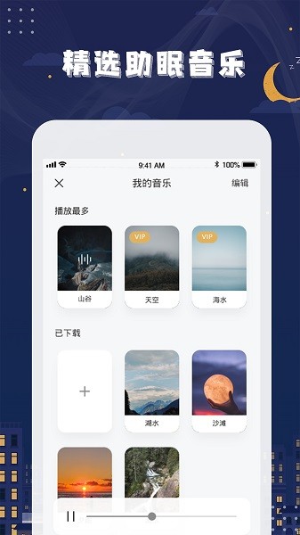 星空睡眠截图2