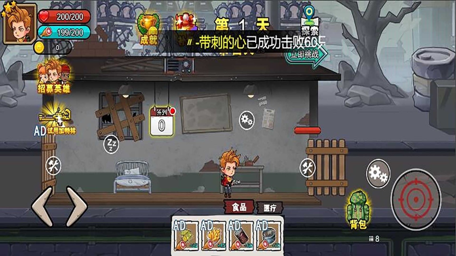末日救生截图3