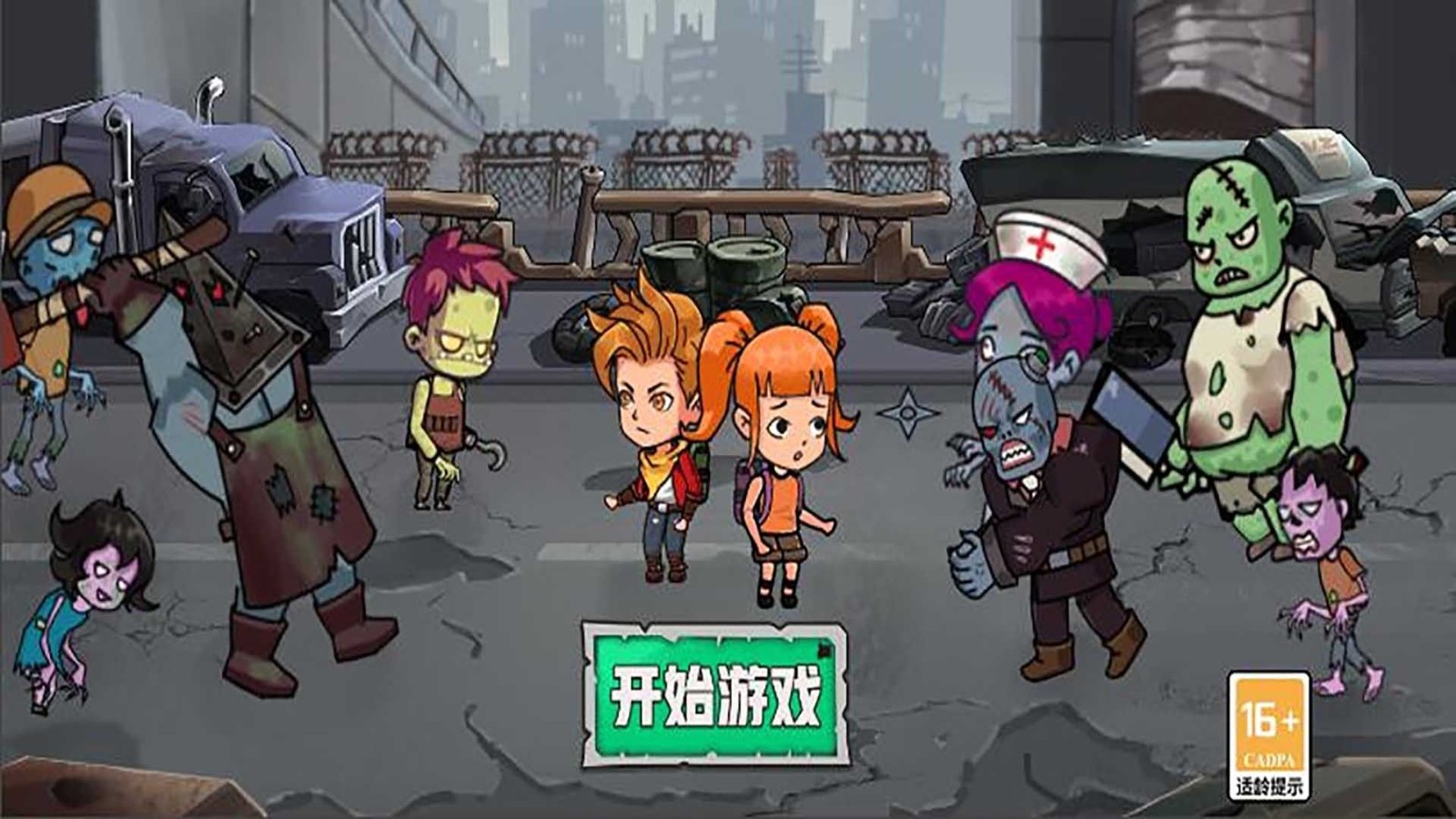 末日救生截图2