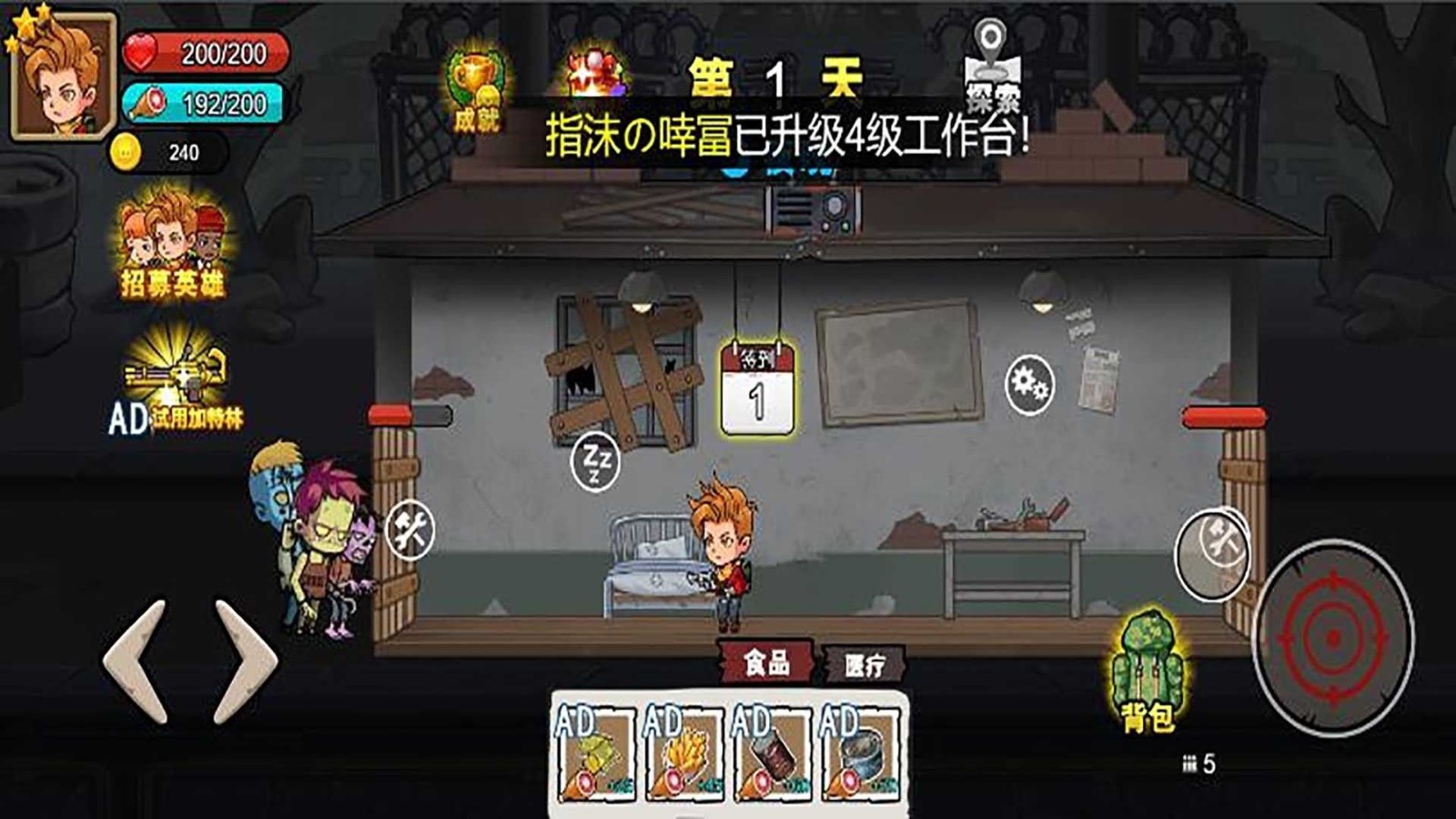 末日救生截图1