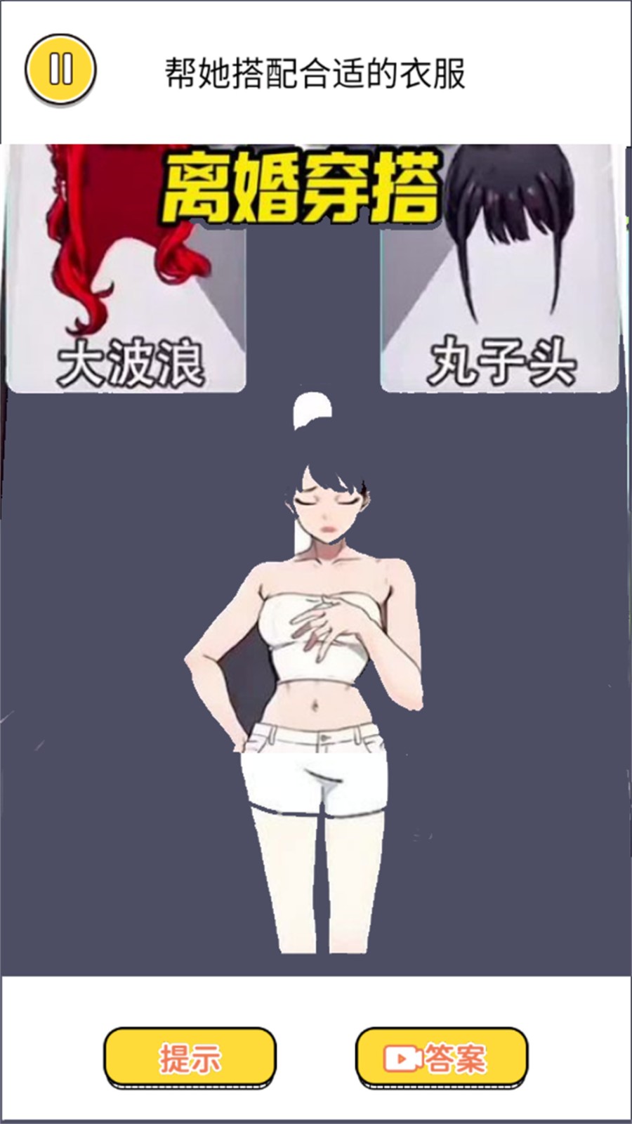 穿搭靓靓哒截图2