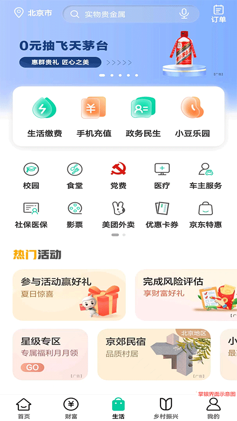 农行智慧校园截图1