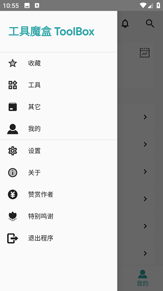 工具魔盒截图4