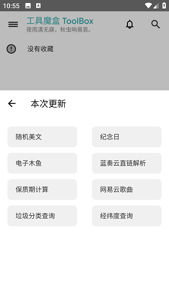 工具魔盒截图2